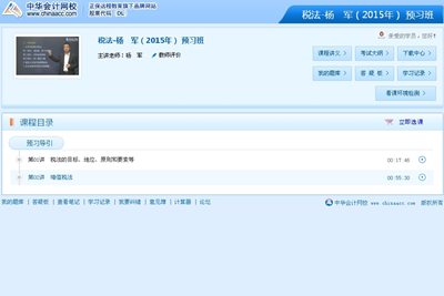 2015年注册会计师考试网上辅导课程