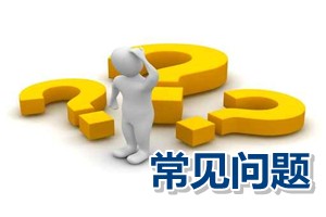 常见问题：北京高级会计师评审论文可否是税务方面的论文