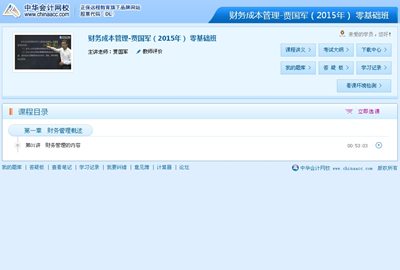 2015年注会考试网上辅导课程
