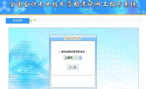 上海2015年初级会计职称考试补报名入口