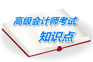 2015年高级会计师考试预学习：投资项目风险的衡量