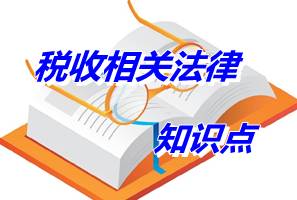 注册税务师考试《税收相关法律》知识点：行政复议的被申请人确定