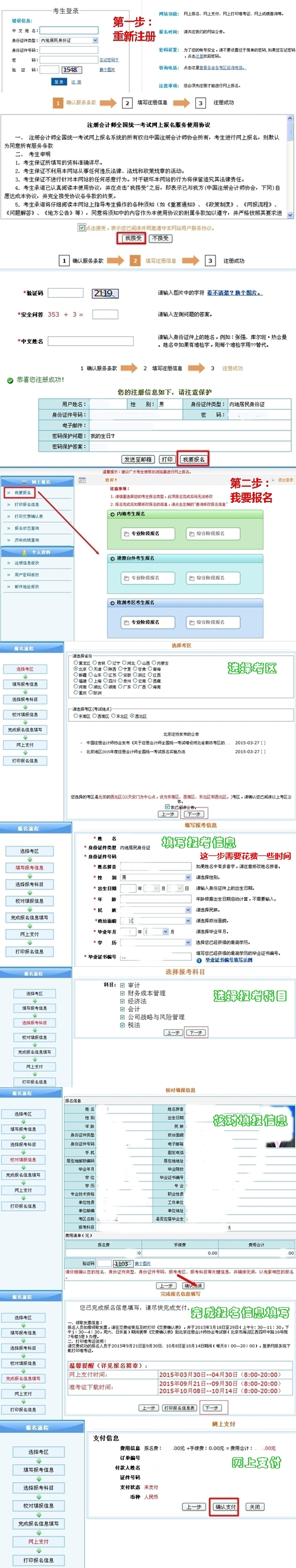 2015年注册会计师考试报名流程