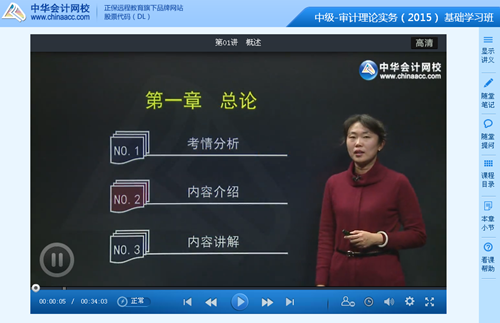 邓宁老师2015中级审计师《审计理论与实务》基础班免费课程