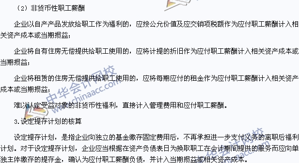 2015年初级会计职称《初级会计实务》高频考点：应付职工薪酬