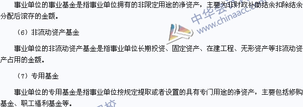 2015年初级会计职称《初级会计实务》高频考点：净资产