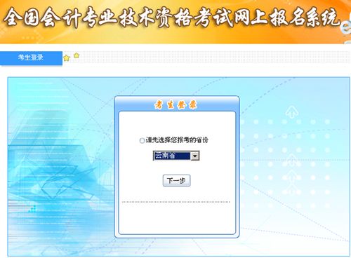 云南2015高级会计师考试报名入口已开通