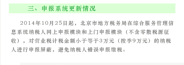 小微企业税收优惠政策（营业税）