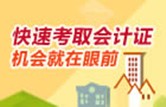 2015年上海会计从业资格考试网上辅导