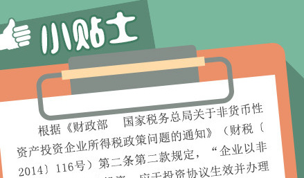 关联企业间非货币性资产投资何时确认收入