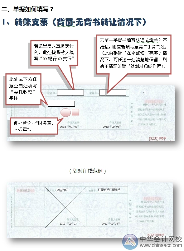 小出纳的银行日常：转账支票兑付