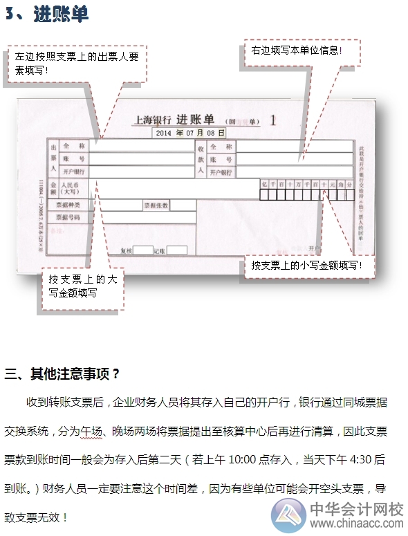 小出纳的银行日常：转账支票兑付