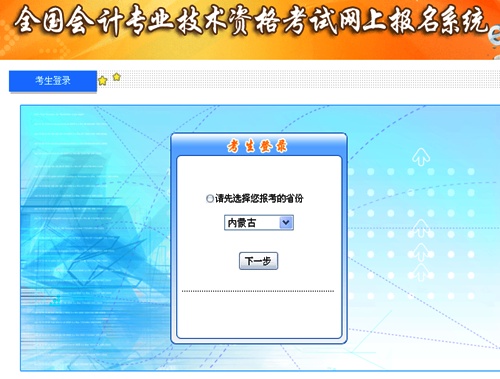 内蒙古2015高级会计师考试补报名入口已开通