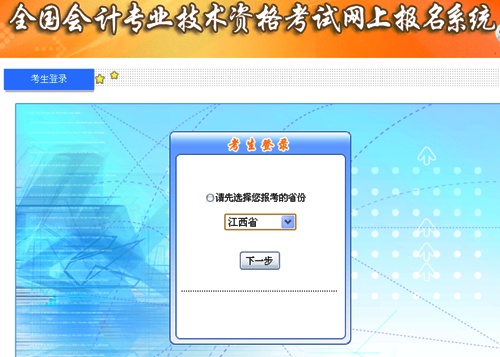 江西2015高级会计师考试补报名入口已开通
