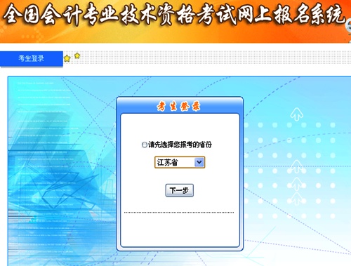 江苏2015高级会计师考试补报名入口已开通