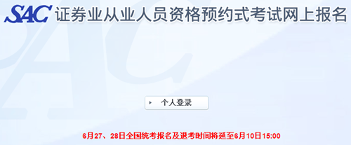 20156月证券从业资格考试第4次预约式考试成绩查询