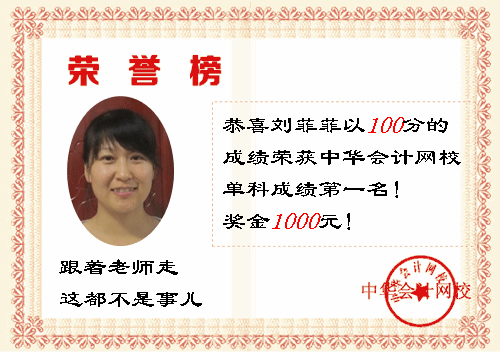 2014初级职称奖学金背后的故事：跟着老师走 初级职称不是问题