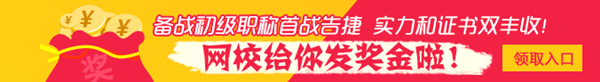 2015年初级会计职称考试奖学金申请入口