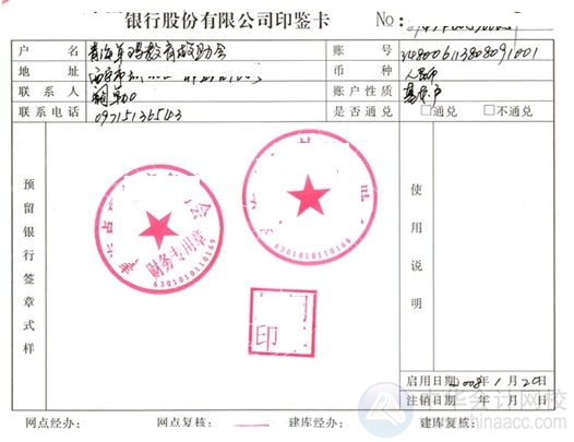 小出纳的银行日常：企业法人基本存款账户开