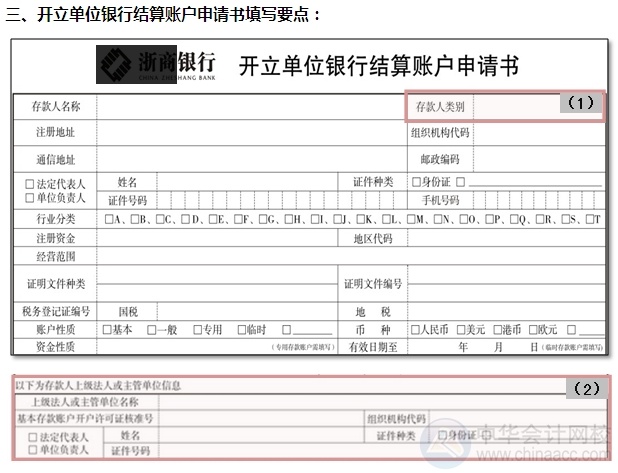 [图解开户流程]机关及实行预算管理的事业单位开立基本账户