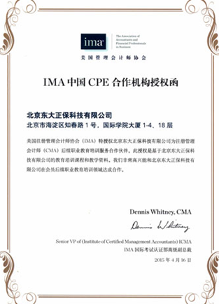 IMA协会关于CMA后续教育的授权函