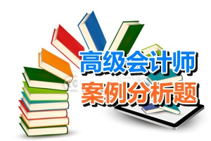 高级会计师考试案例分析题：金融资产转移的确认与计量