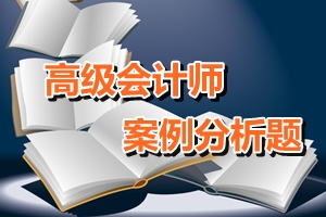 高级会计师案例分析题：融资规划与企业增长管理