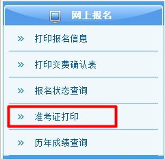 2015年注册会计师综合阶段考试准考证打印入口已开通