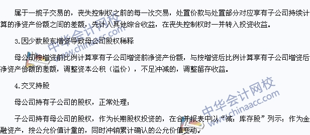 2015年中级职称《中级会计实务》高频考点：特殊交易的会计处理