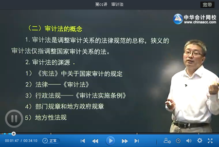 中级审计师审计专业相关知识基础班更新至第四部分第二章（8.15）