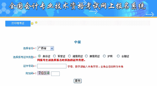 广西2015中级会计职称考试准考证打印入口已开通