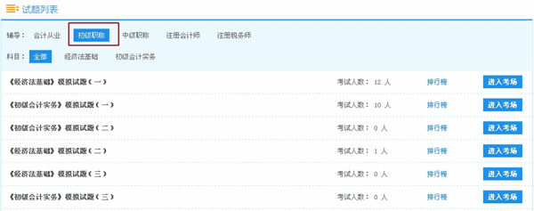 初级会计职称全真模拟试卷