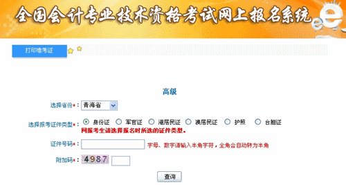 青海省2015高级会计师考试准考证打印入口已开通