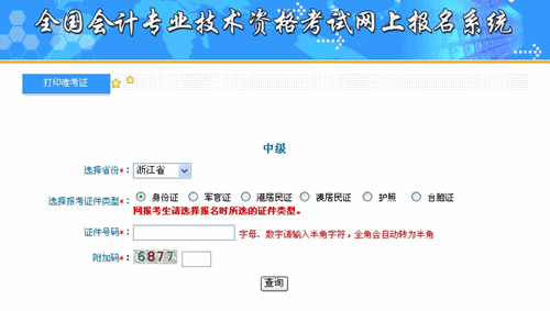 浙江2015年中级会计职称考试准考证打印入口已开通