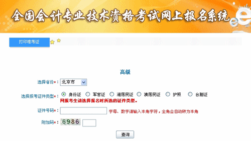 北京2015年高级会计师考试准考证打印入口已开通