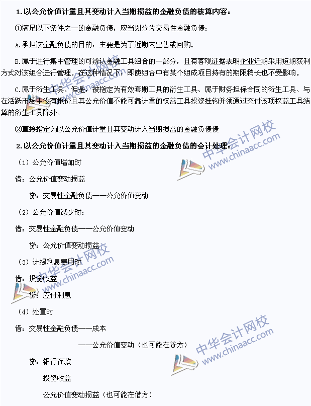 2015年注会《会计》高频考点：变动计入当期损益的金融负债