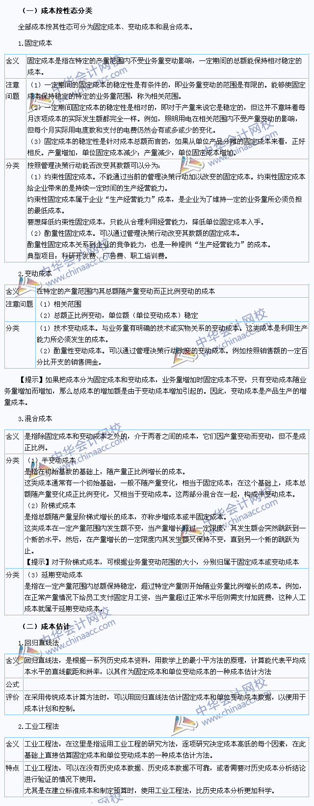 2015注会《财务成本管理》高频考点：成本性态分析