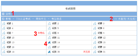 内审师考试如何使用检查屏幕 