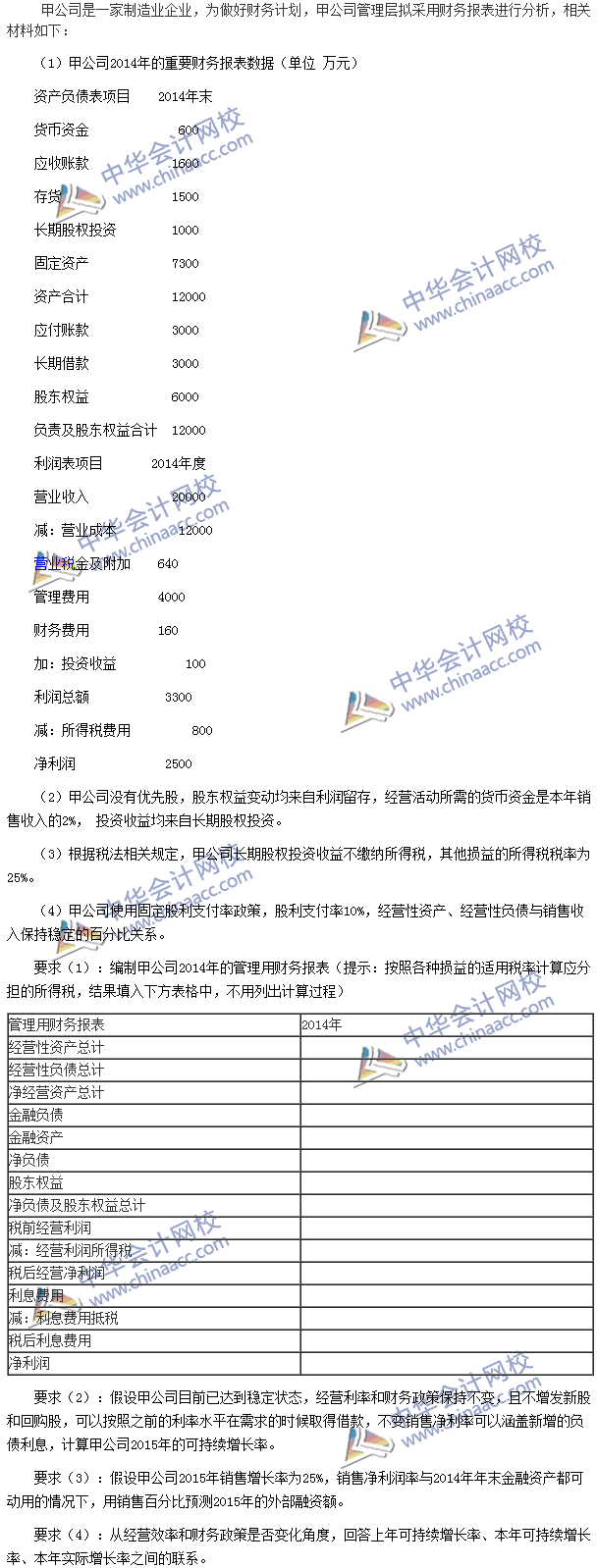 2015年注会《财管》计算分析题及参考答案