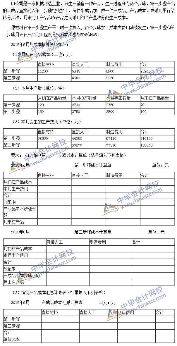 2015年注会《财管》计算分析题及参考答案