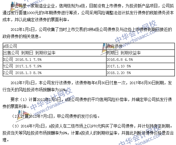 2015年注会《财管》计算分析题及参考答案