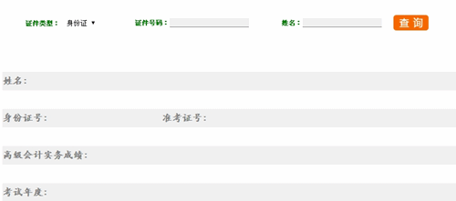 重庆2015高级会计师考试成绩查询入口
