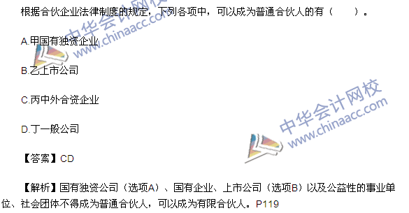 2015年注册会计师《经济法》多选题及参考答案