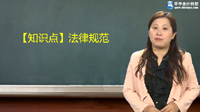 苏苏老师2016年注册会计师考试《经济法》移动班高清课程