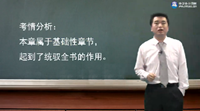 陈楠老师2016年注册会计师考试《公司战略》移动班高清课程