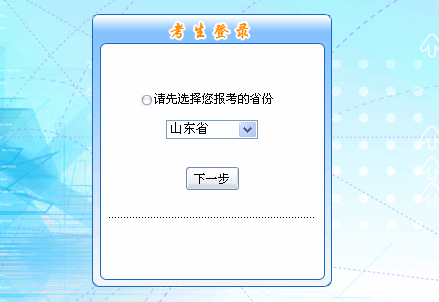 2016年山东省初级会计职称报名入口现已开通