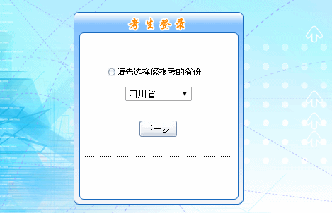 2016年四川省初级会计职称报名入口现已开通
