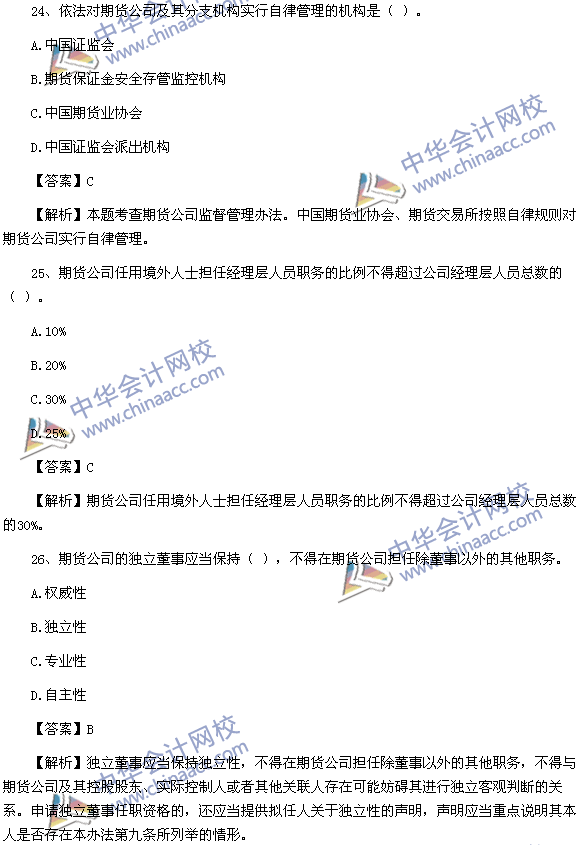 期货从业资格考试《期货法律法规》样卷单选题