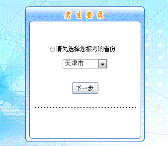 2016年天津初级会计职称报名入口现已开通