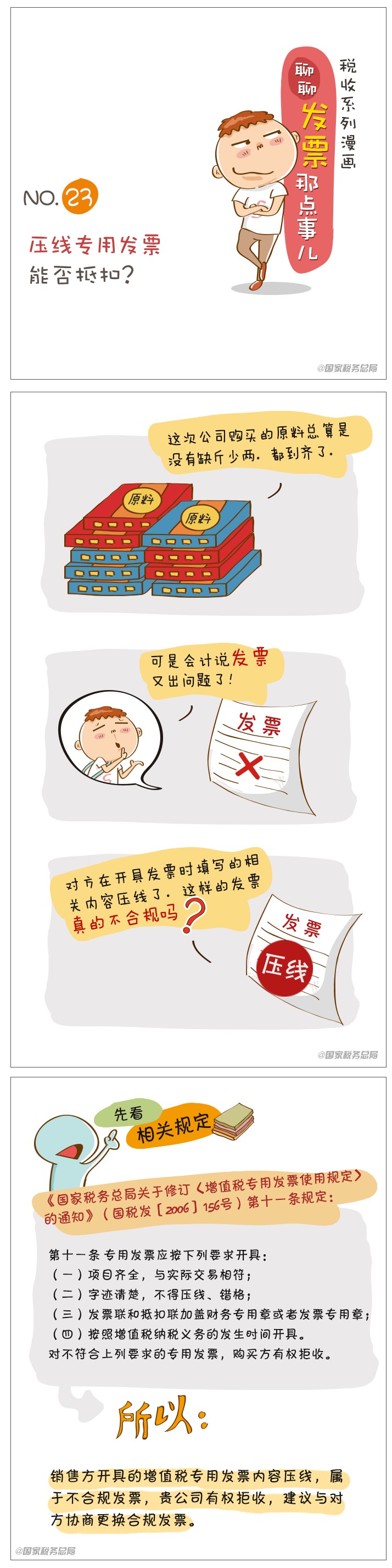 图解压线专用发票能否抵扣